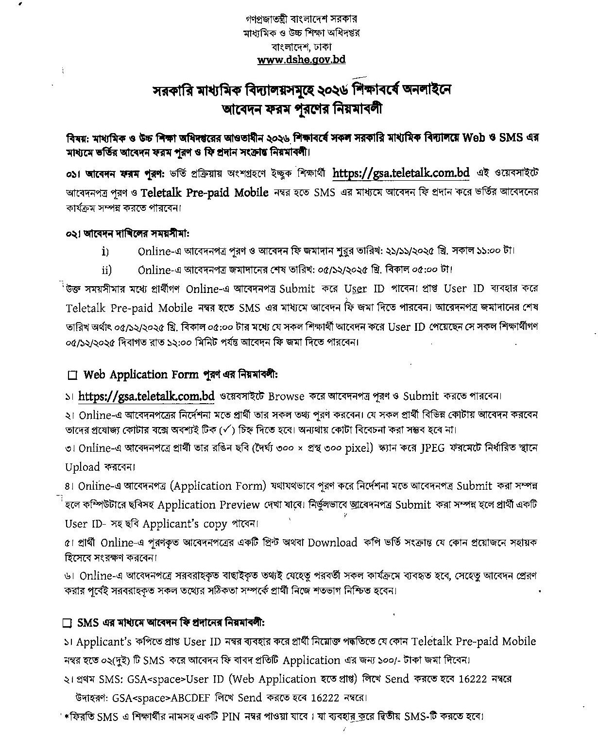 Govt school Admission Application 2026-1