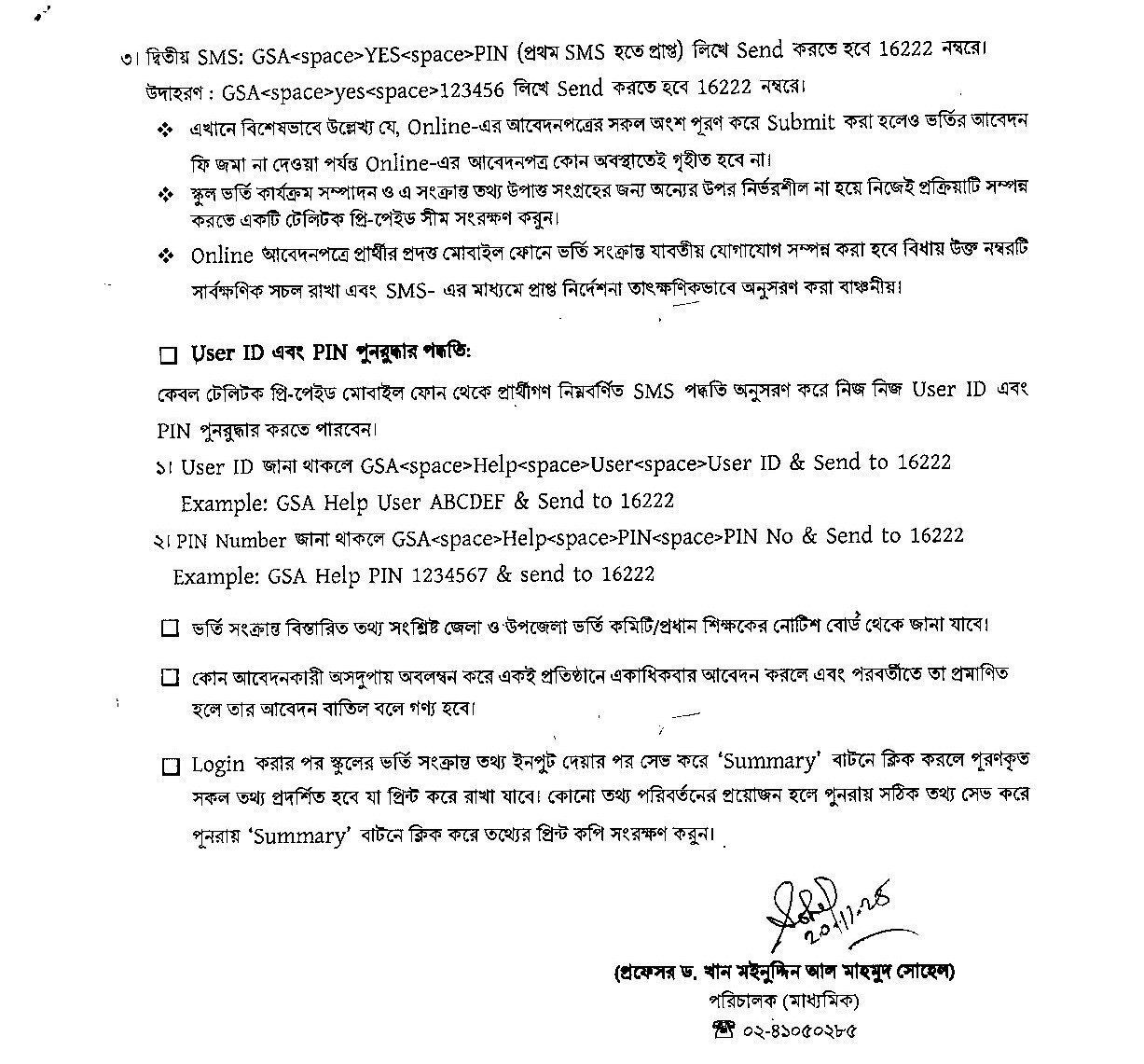 Govt school Admission Application 2026-2