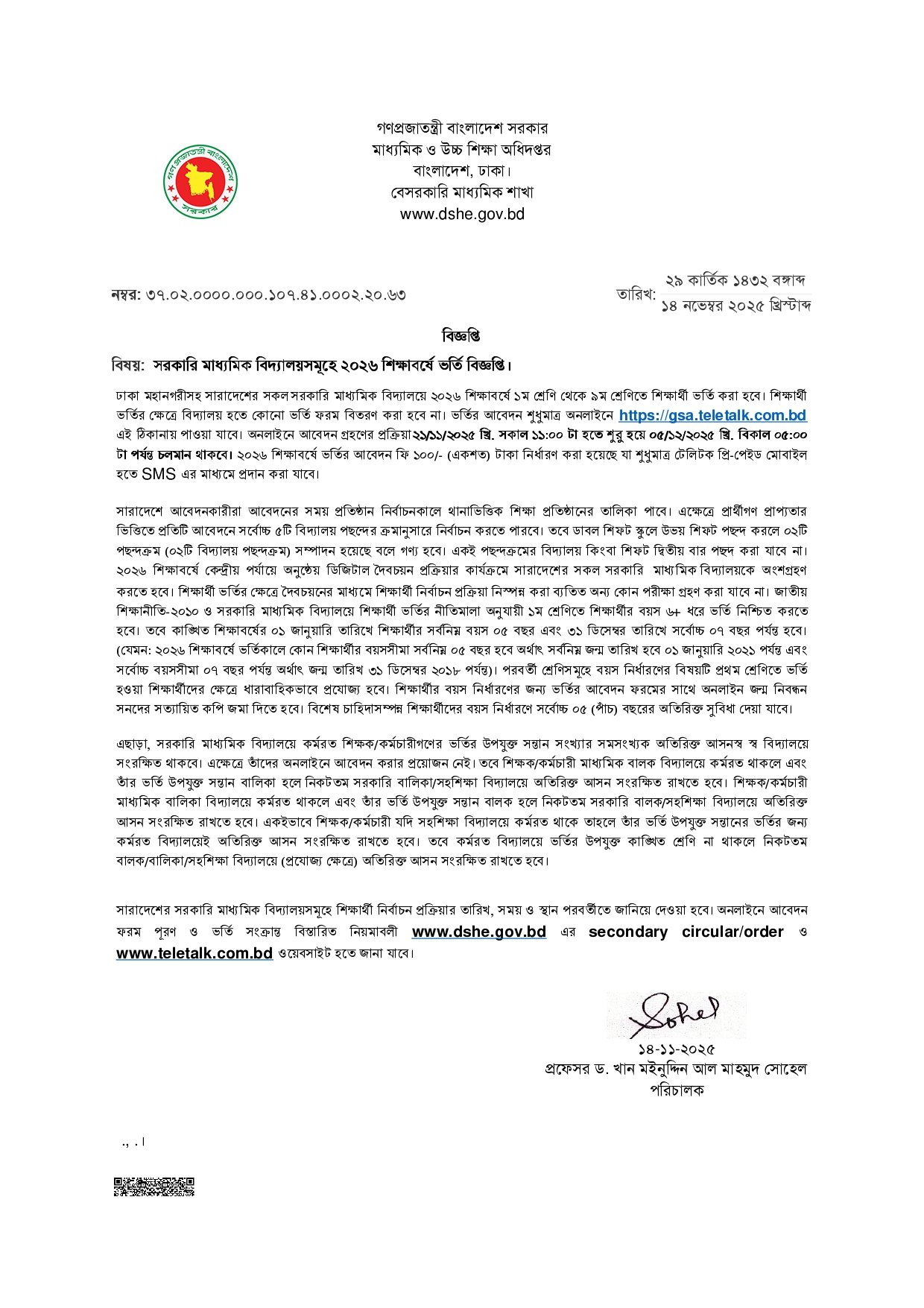 Govt School Admission Circular 2026